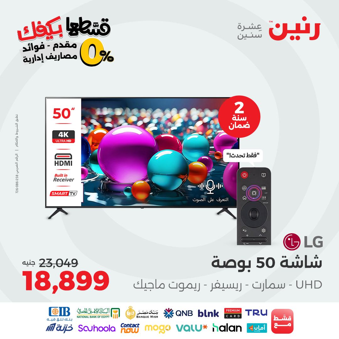 raneen offers from 14sep to 5sep 2025 عروض رنين من 14 سبتمبر حتى 5 سبتمبر 2025 صفحة رقم 50